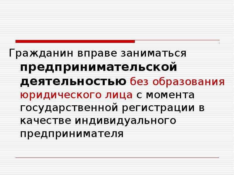 Прекращение предпринимательской деятельности презентация