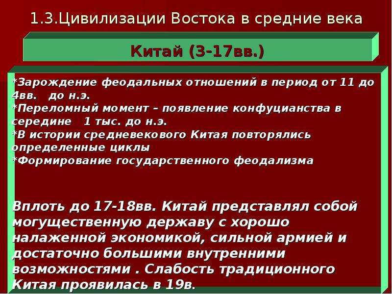 Век цивилизации. Феодализм в Китае. Феодализм в Китае в средневековье. Место средневековья во всемирно-историческом процессе. Китай в средневековье феодальные отношения.