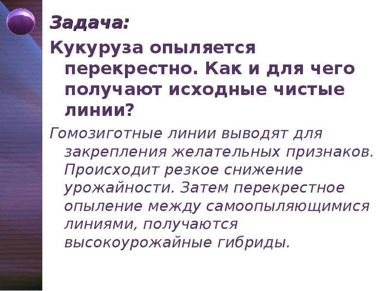 Генетические основы селекции вклад н и вавилова в развитие селекции презентация 11 класс