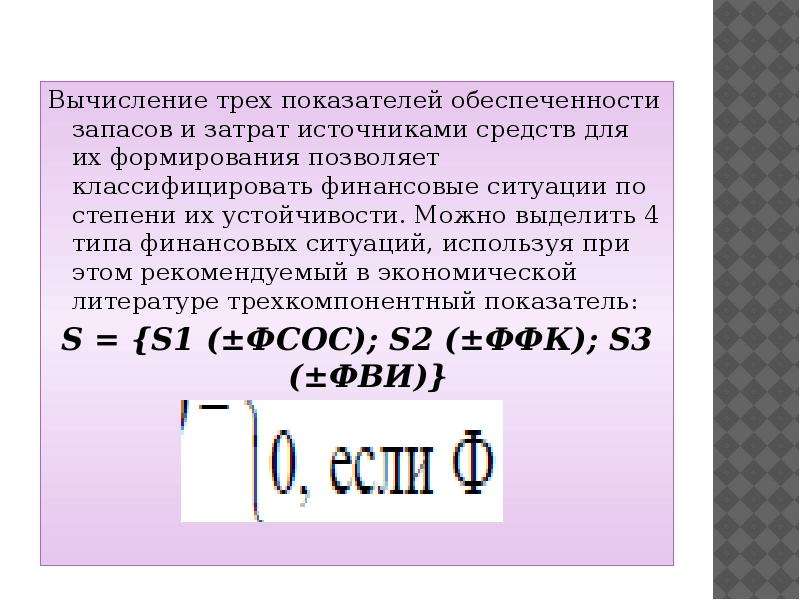 Вычислить i 11. Показатели обеспеченности запасов и затрат источниками формирования. Показатели обеспеченности запасов источниками их формирования. Коэффициент обеспеченности запасов формула. Три показателя обеспеченности запасов источниками их финансирования.