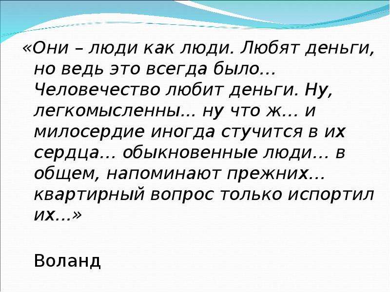 Ведь деньги. Они люди как люди любят деньги. Они люди как люди любят деньги но ведь это всегда было. Люди как люди любят деньги но ведь это. Они люди как люди любят деньги но ведь.