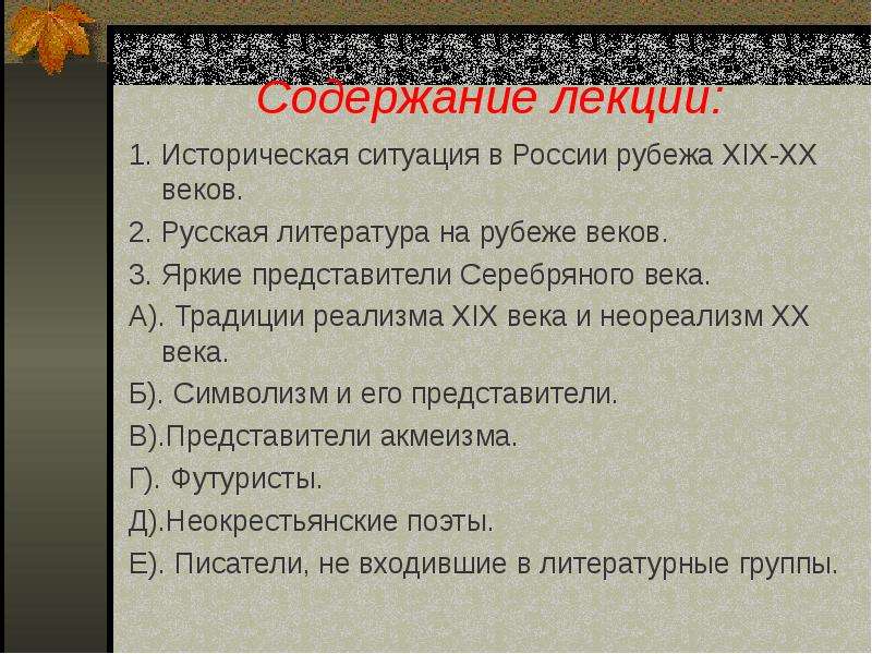 Презентация серебряный век русской литературы 11 класс