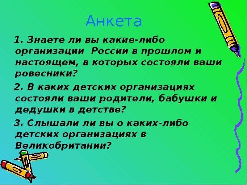 Каких либо организации. Анкетирование бабушек. Анкета для бабушки. Анкета для бабушек и дедушек. Анкета про дедушку.