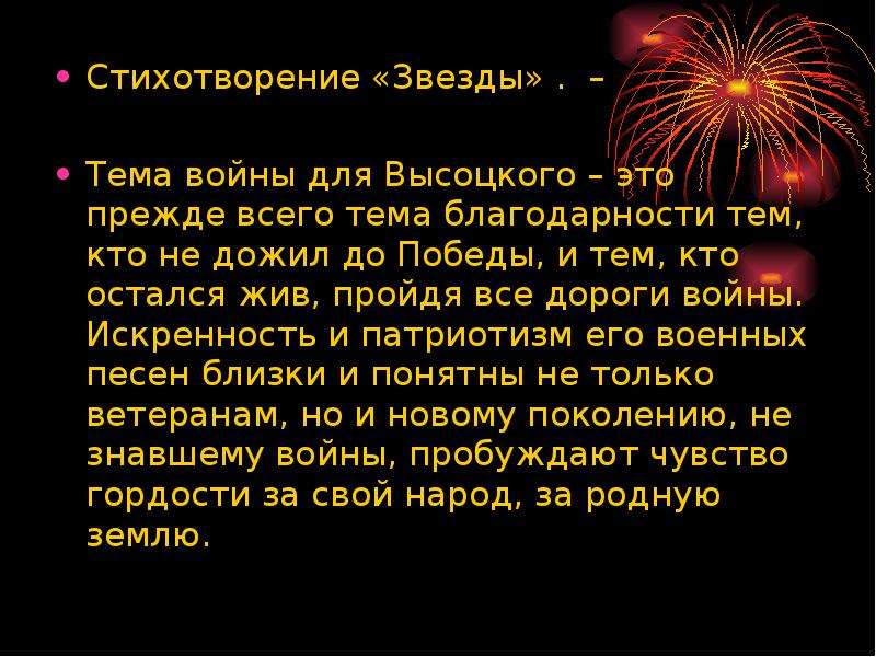 Стихи про звезды. Стихотворение про звезды. Стих на тему дорогами войны. Стихотворение звезда Победы. Стихотворение о войне звезда.