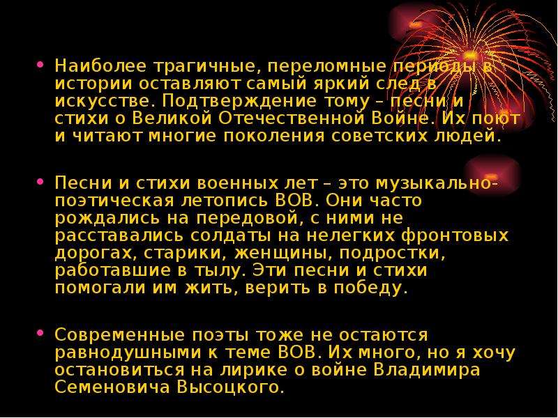 Какими чувствами проникнуто стихотворение. Стихи о войне. Стихи о Великой Отечественной войне. Военная лирика стихи. Стихи и песни о Великой Отечественной.