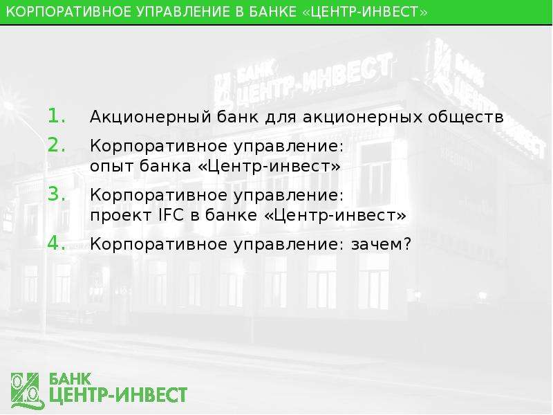 Презентация инвест проекта