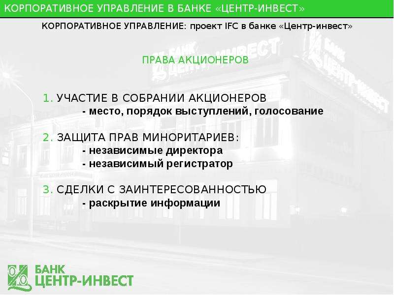 Презентация инвест проекта