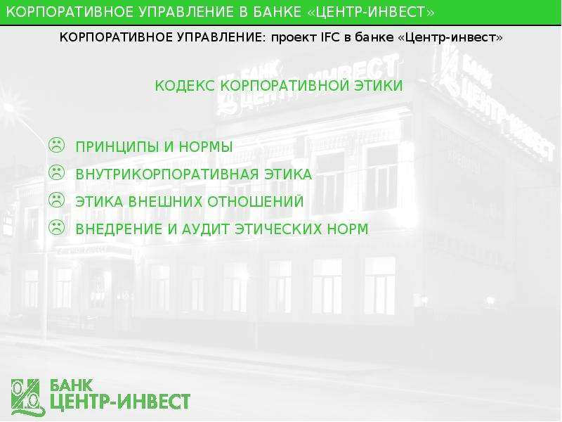 Презентация инвест проекта