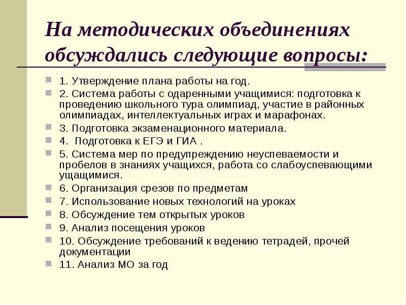 Анализ учебно воспитательной. Анализ методической работы.