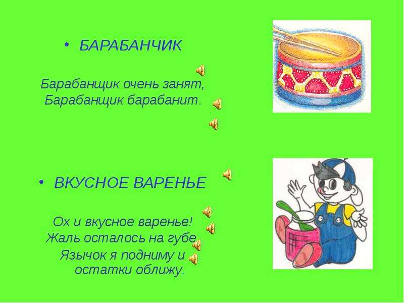 Слова барабанщиков. «Барабанчик» и «барабанщик»?. Сих барабанщик барабанит. Стих про барабанщика. Пишется барабанщик.