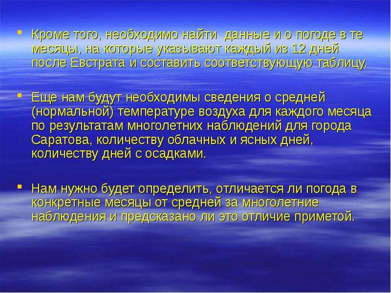 Долгосрочное прогнозирование климата. Долгосрочное прогнозирование климата презентация. Многолетние наблюдения синоним. Прогнозирование погоды моделирование.