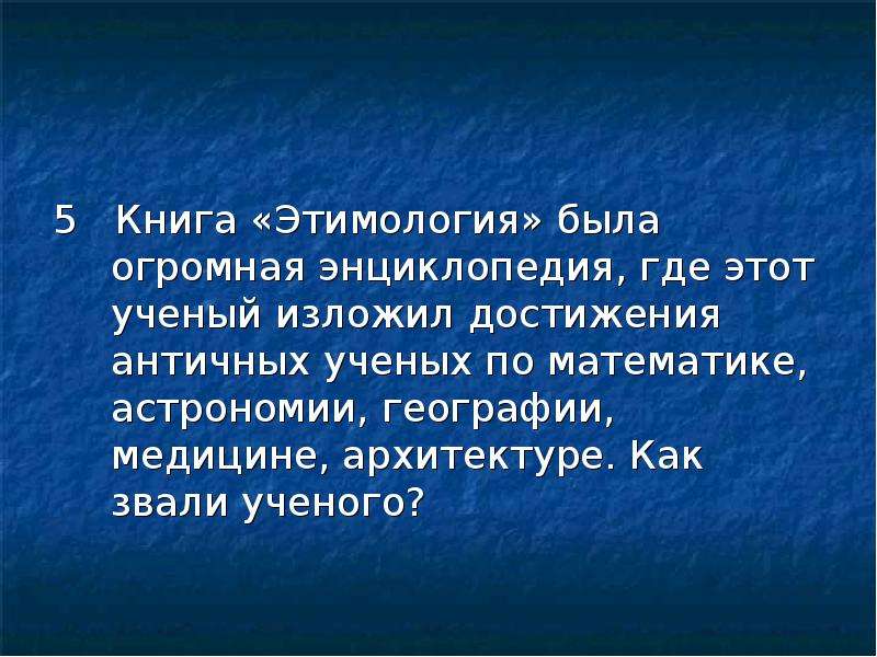 Происхождение слова медицинская география. Происхождение слов книга для 6 класса. Этимология книга.