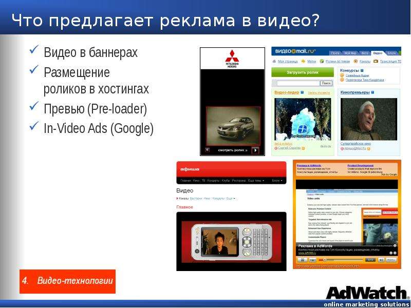 Разместить свое видео. М видеореклама. Предлагающая реклама. Медийная реклама. М видеореклама 2008.