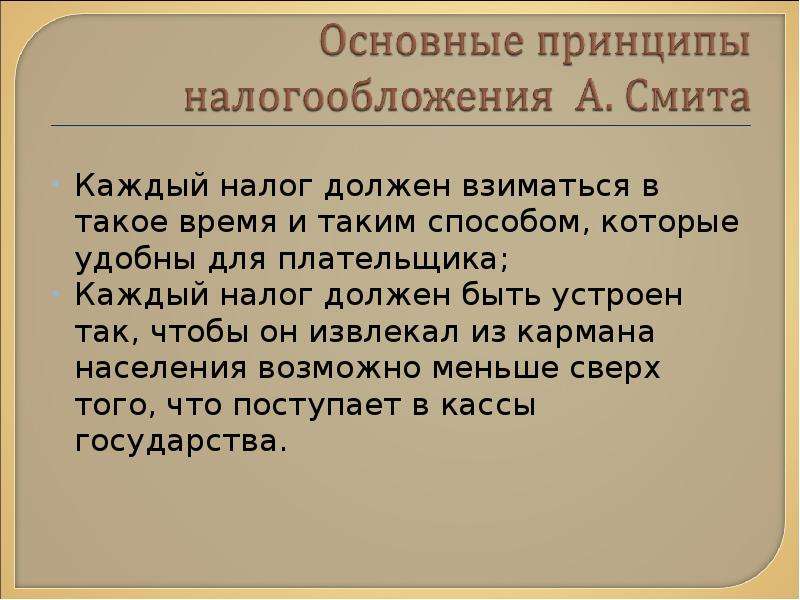 Менее возможный. Составить 5 предложений и в каждом по налогу.