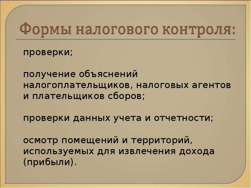 Объяснить получить. Получение объяснений. Объяснений налогоплательщиков. Налоговая проверка и получение объяснения. Получение объяснений от налогоплательщиков.