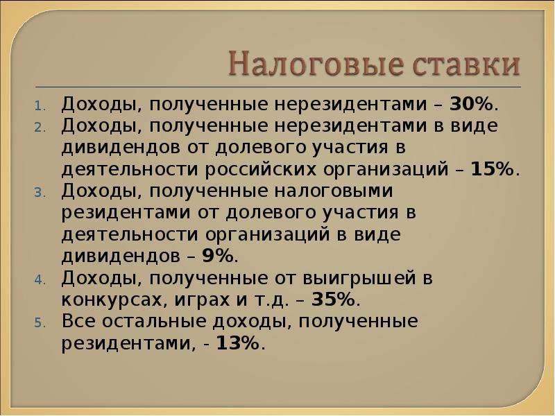 Доходы нерезидента. Доходы резидентов и нерезидентов. Налоговый резидент это кто. Нерезидент 30;. Как становятся налоговыми нерезидентами.