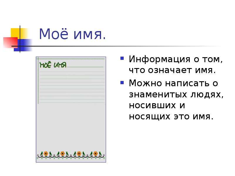 Портфолио мое имя Кирилл. Происхождение имени Кирилл. Что можно написать в имя и сведение. Значение имени портфолио вкладка.