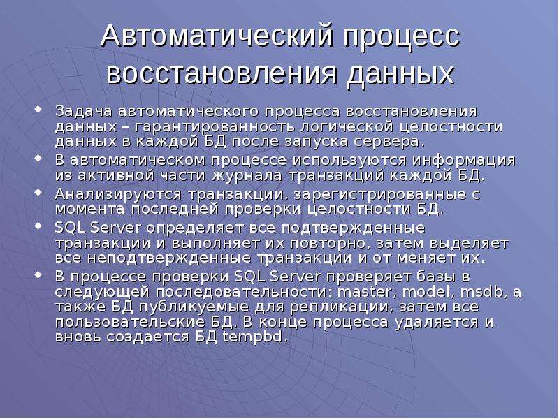 Автоматические задачи. Автоматический процесс. Процесс восстановления данных. Автоматическая задача это. Автоматический процесс восстановления.