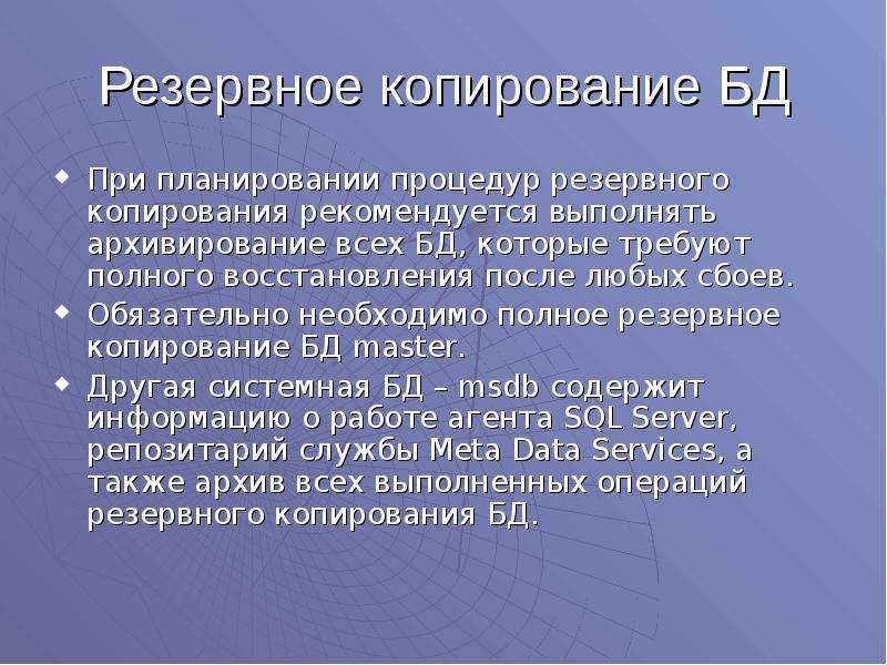 Полное резервирование. Резервное копирование базы данных презентация. Копирования, архивирования и резервирования данных;. План по восстановлению данных.