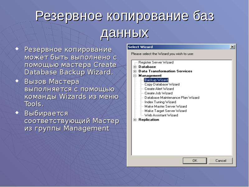 Копирование базы. Резервирование баз данных. Резервная копия базы данных. Резервное копирование БД. Выполнение резервирования в БД.