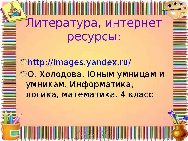 Умники и умницы проект 4 класс