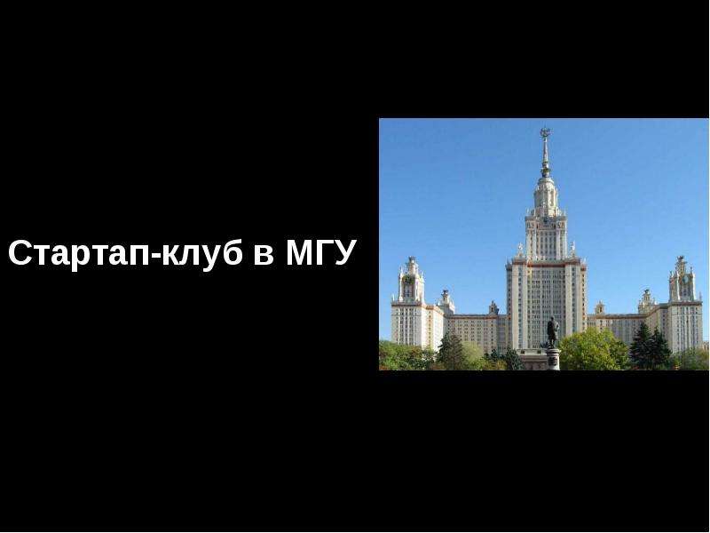 Презентация о мгу на английском языке