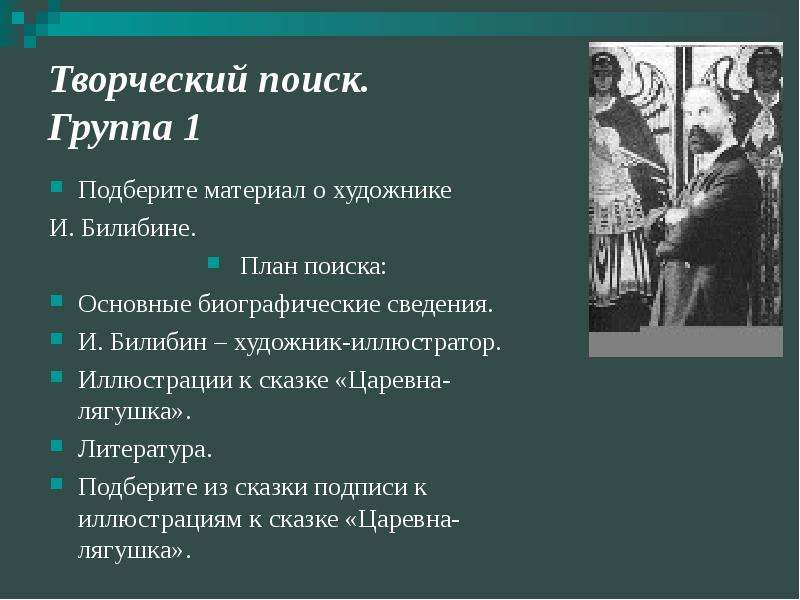 «Царевна-лягушка» 5 класс - литература, планирование