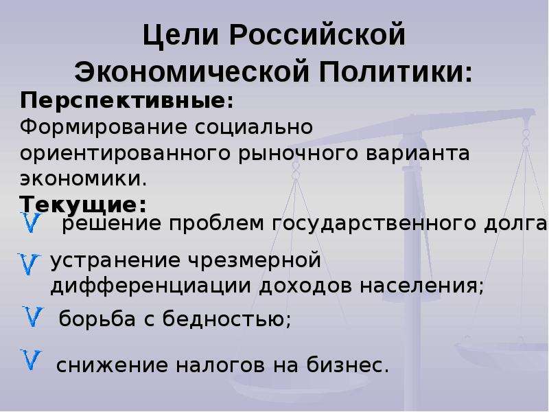 Российская политическая экономика