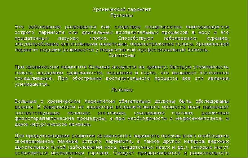 Ларингит средства лечения. Хронический гипертрофический ларингит. Лечение при хроническом ларингите. Хронический ларингит презентация. Острый ларингит классификация.