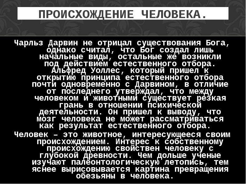 Отрицает существование бога. Кто отрицал существование эволюции.