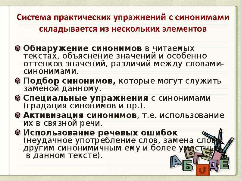 Между синоним. Обнаружение синонимов в текстах объяснение их значений и различий. Неудачное использование синонимов. Разница в значении синонимов. Объясните разницу в значениях синонимов.