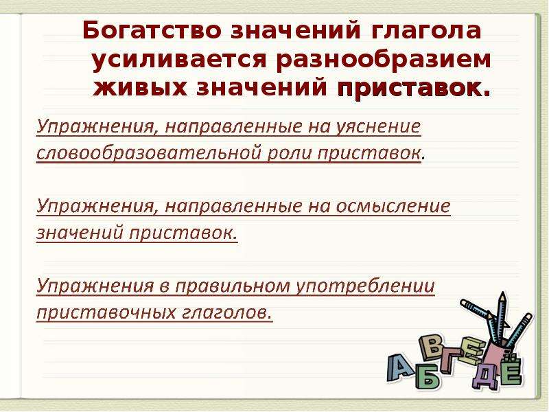 Богатство значение. Глаголы обозначающие предметные Результаты. Значение приставки за в глаголах. Значение глагола помогать. Значение слова богатство.