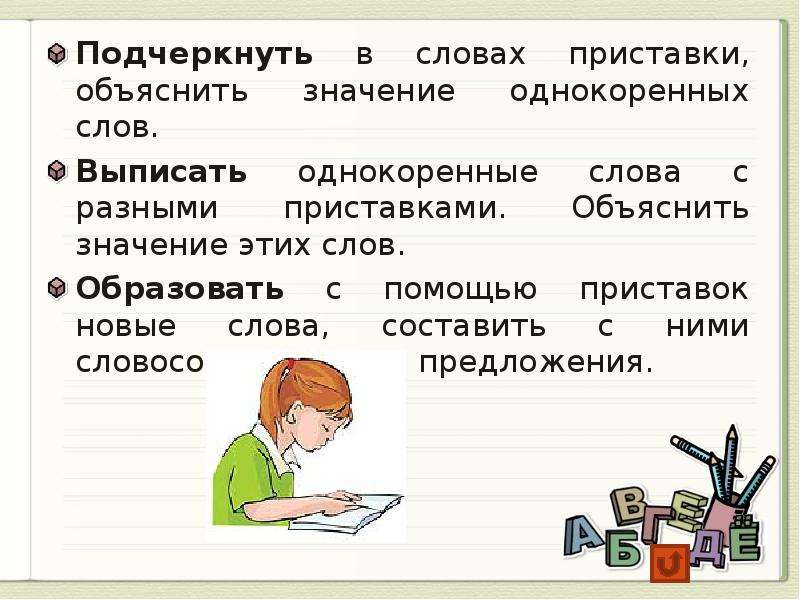 Значение приставки в слове выписать. Объяснить значение слов. Объясни значение слов. Объяснить слово. Однокоренные слова с разными приставками.