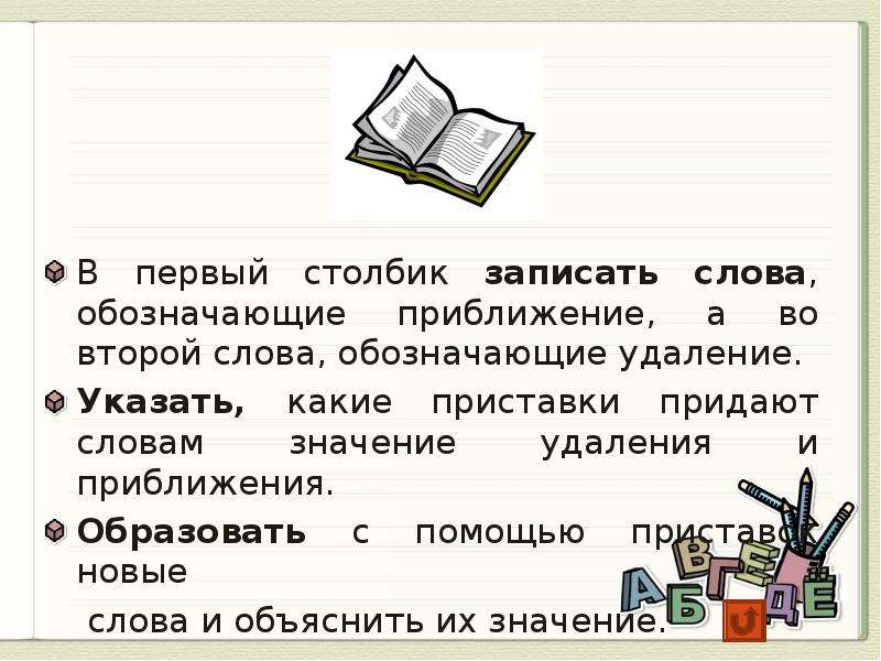 Написать слова в столбик. Первый столбик. Текст 2 класс. Что означает столбик писать по русскому языку. Что значит слово вторит.
