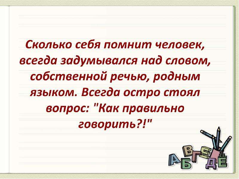 Работа над словом. Проект на тему говорить правильно красиво престижно. Почему надо говорить правильно проект. Зачем говорить правильно 4 класс. Работа над словом русский язык в начальной.