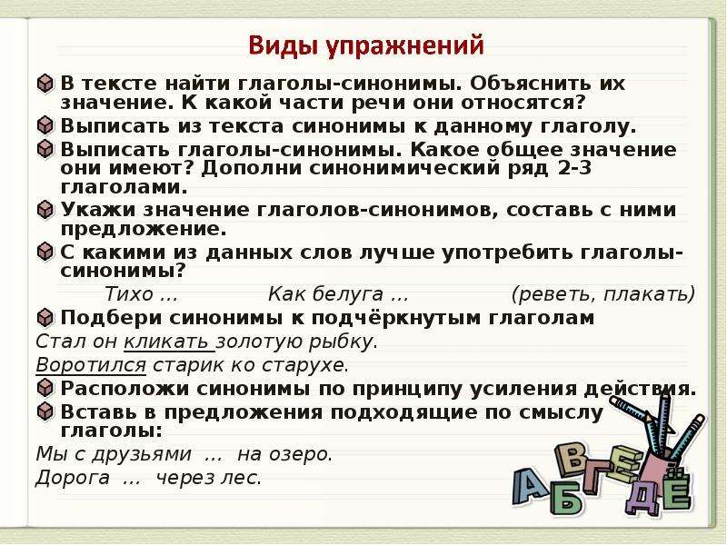 Выпишите из предложения синонимы. Глаголы синонимы примеры. Выписать глаголы из текста. Найти и выписать из текста глаголы. Синонимы глаголов в русском языке.