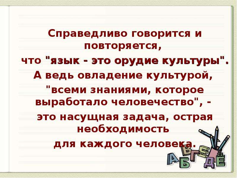 Докажите что слова в каждой. Язык орудие культуры. Язык это орудие. Сочинение на тему язык -орудие мышления. Язык как орудие.