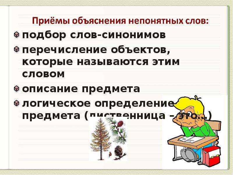 Работа над словом. Деликатные слова в русском языке. Синоним к слову вещун. Подбор синонимов. Синоним к слову вещун в толковом словаре.