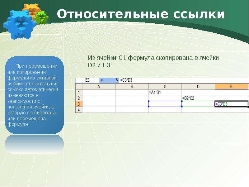 Презентация адресация в электронных таблицах