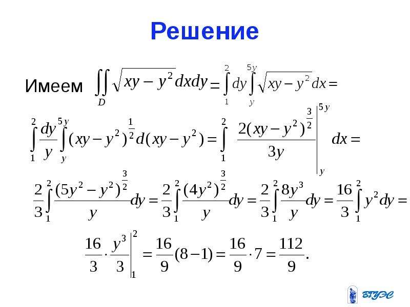 Решение двойных. Решение двойных интегралов. Двойной интеграл примеры. Двойной интеграл примеры решений. Двойной интеграл примеры р.