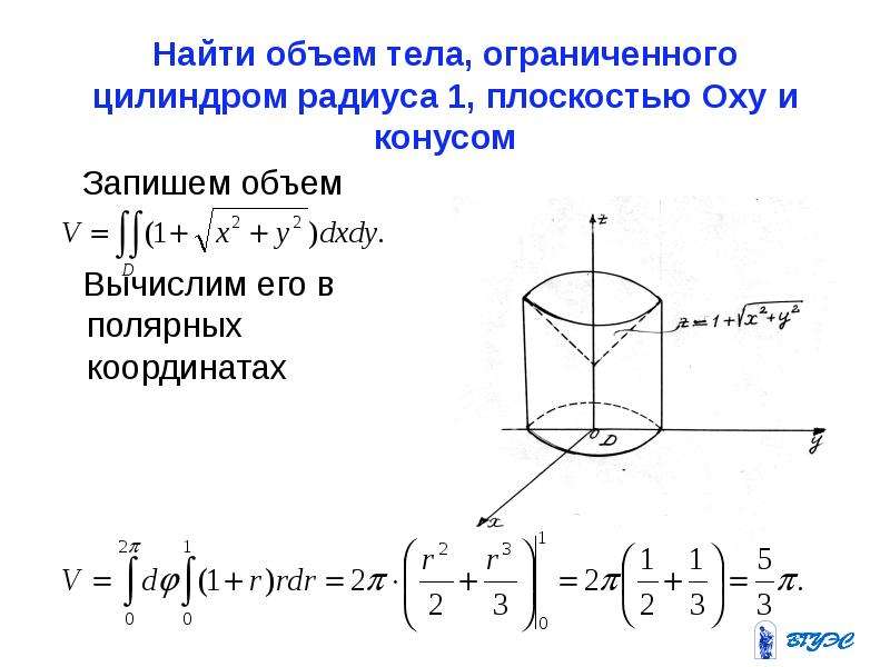 Объем фигуры интегралы. Объем цилиндра двойной интеграл. Вычислить объем цилиндра ограниченного поверхностями. Найти объем тела ограниченного. Найти объем тела ограниченного поверхностями.