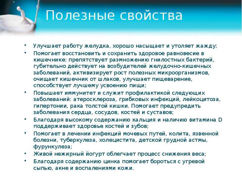 Презентация на тему йогурт