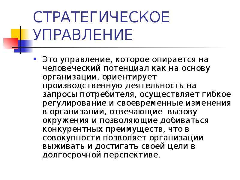 Управленческий потенциал организации. Потребитель осуществляемая деятельность.