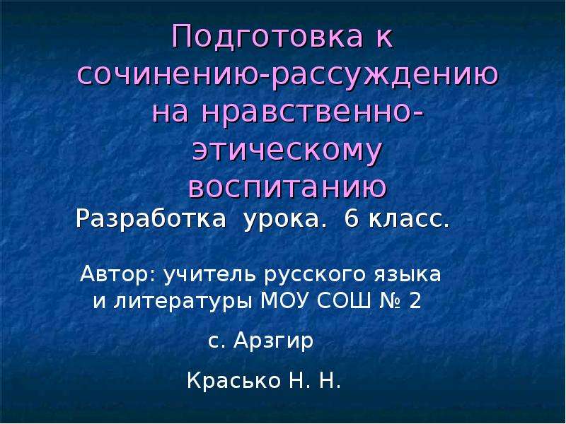 Нравственные уроки произведений современной литературы 6 класс презентация