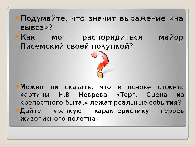 Что обозначает выражение. Что значит выражение. Что ощначает выражение 