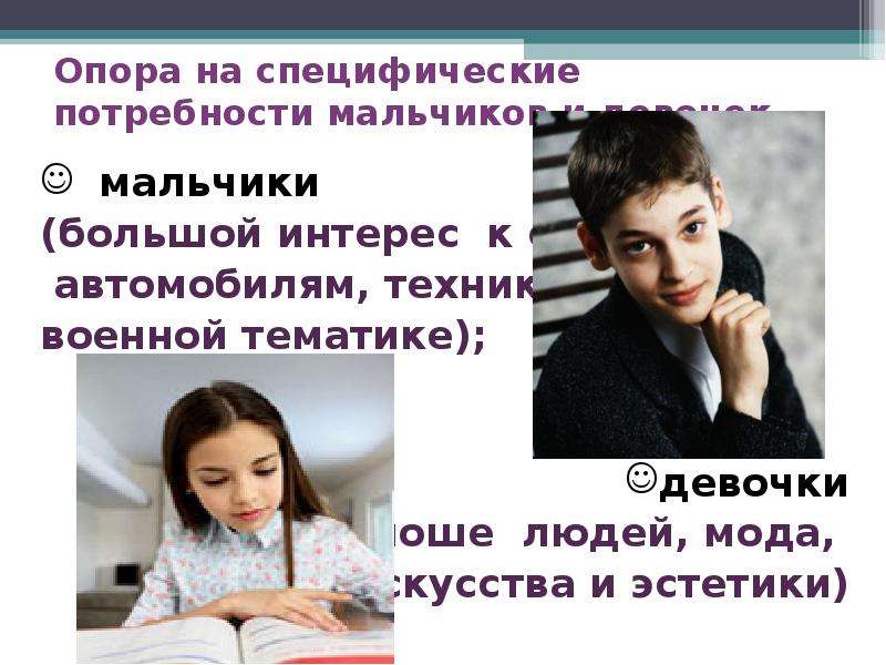 Потребности юношей. 15 Потребности мальчика подростка для технологии. Потребности юношей от 6 до 14 лет.