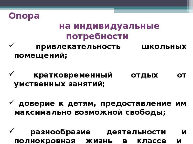 Индивидуальные потребности. Индивидуальные потребности человека. Потребности индивида. Полнокровная деятельность это.