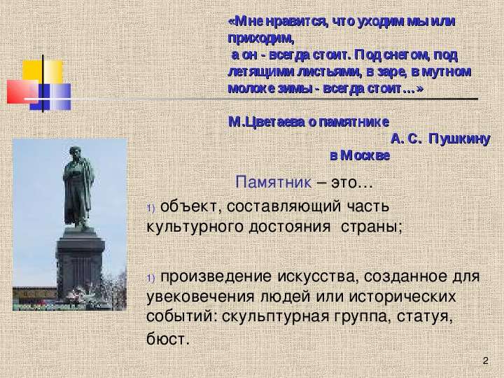 Характеристика памятников. Сочинение описание памятника. Сочинение про памятник. Описание памятника культуры. Сочинение про монументов.