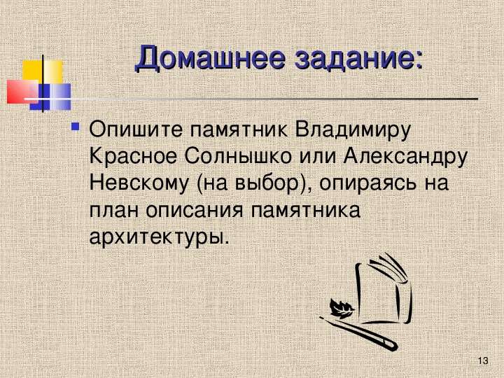 Образец сочинения описания памятника