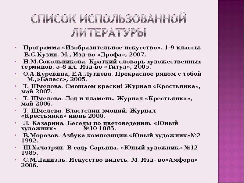 Художественные термины. Словарь терминов изобразительного искусства. Краткий словарь художественных терминов. Словарь терминов по изобразительному искусству. Терминология в изобразительном искусстве.